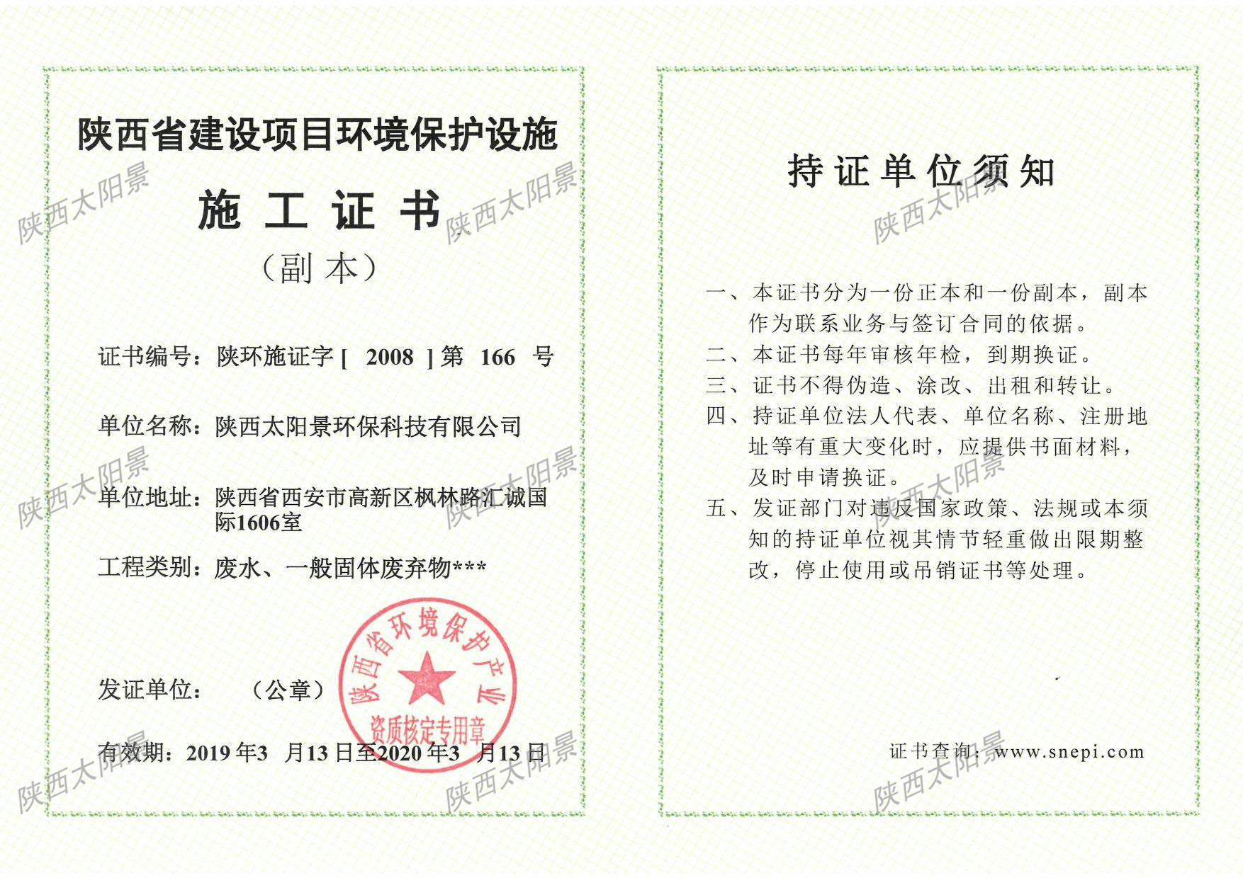 产业协会施工证书